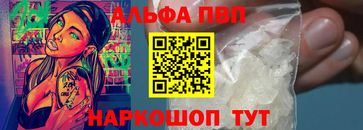 A-PVP Соль Боровичи