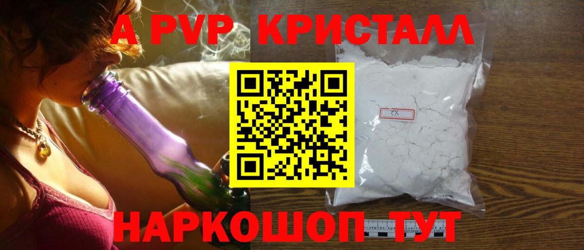 Alpha PVP Соль  Alfa_PVP СК  Боровичи  Вход с VPN  A-PVP  Alpha-PVP мука 