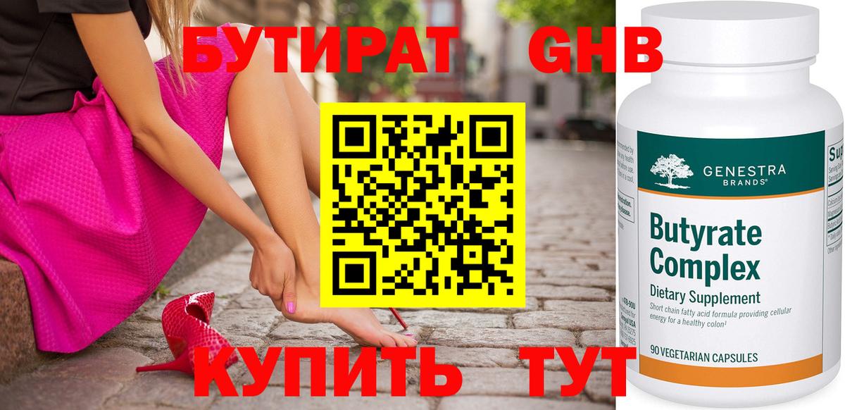 БУТИРАТ оксана Боровичи