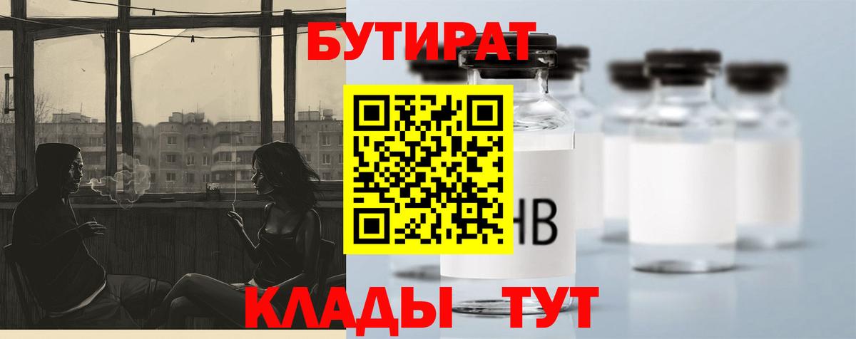 Боровичи  Бутират BDO  Вход с VPN 