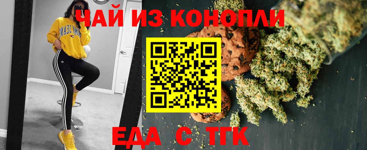 Еда ТГК конопля  Боровичи 