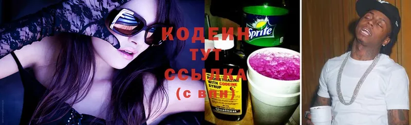 Кодеиновый сироп Lean напиток Lean (лин)  купить наркоту  Боровичи 