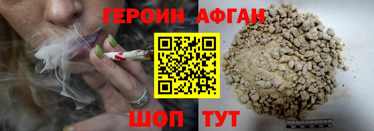 Героин VHQ Боровичи