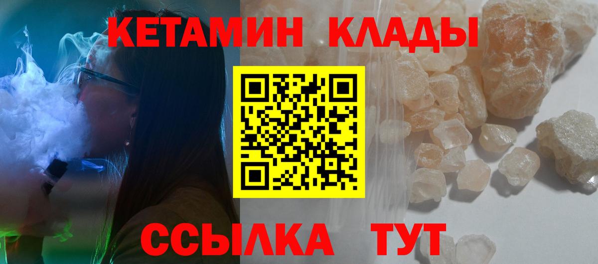КЕТАМИН ketamine  Вход с VPN  Боровичи 