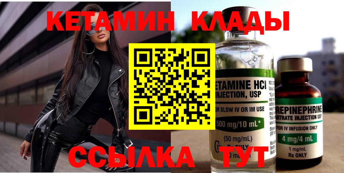 КЕТАМИН ketamine Боровичи