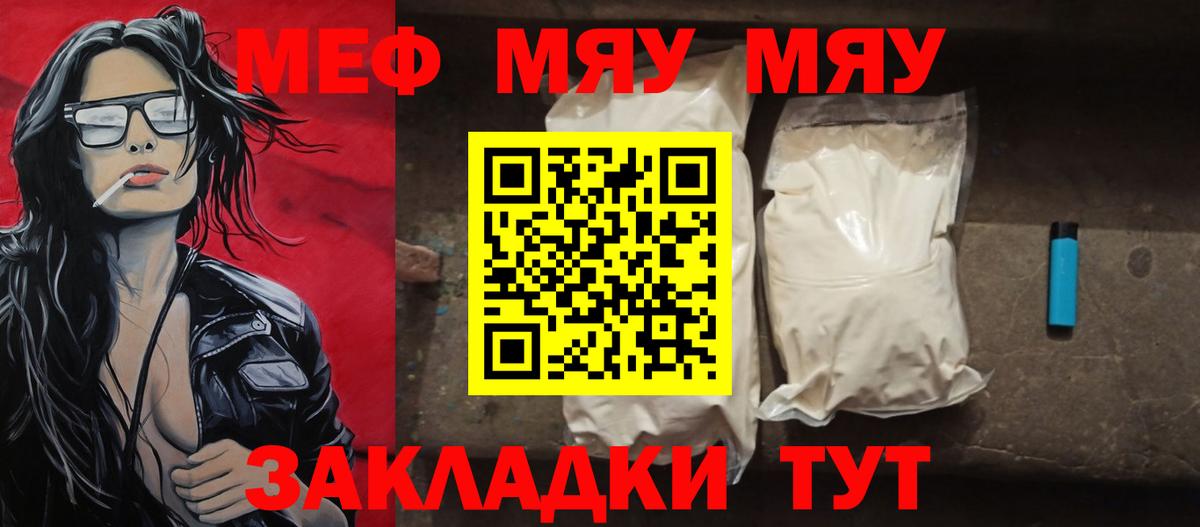 Мефедрон  Боровичи  МЯУ-МЯУ  МЯУ-МЯУ VHQ  МЕФ кристаллы 