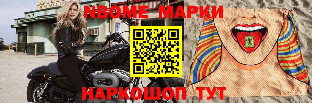 Марки 25I-NBOMe 1,5мг Боровичи