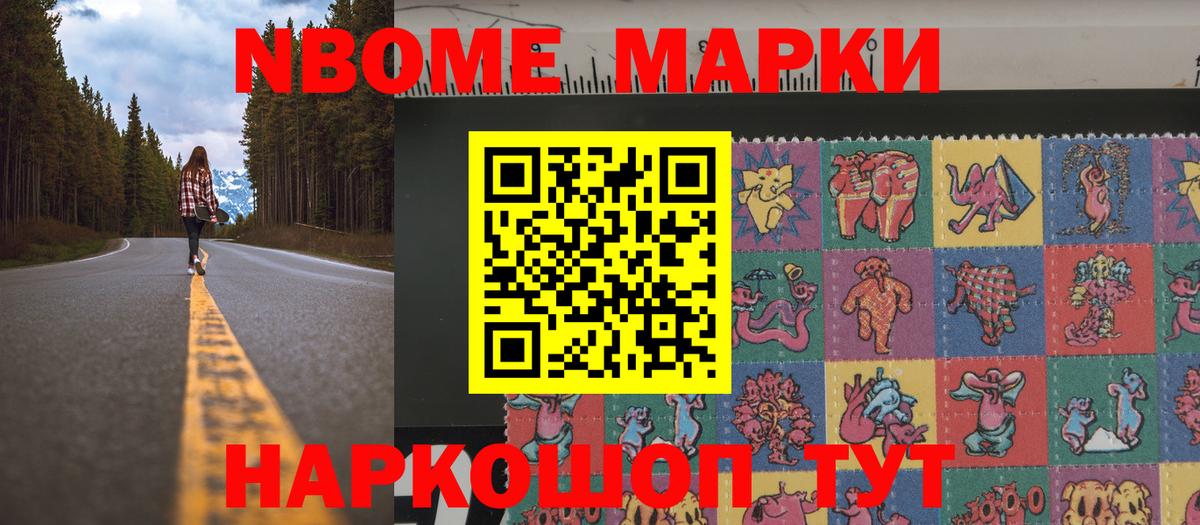 Наркотические марки 1,8мг Боровичи