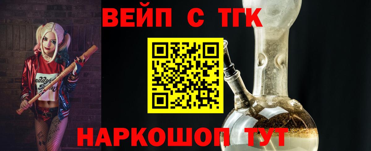 Дистиллят ТГК вейп Боровичи